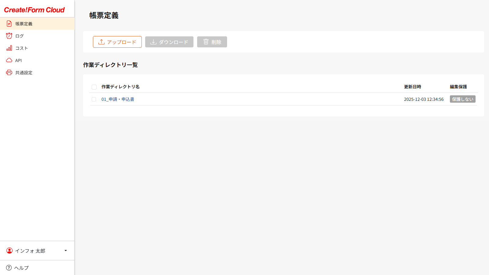 作業ディレクトリ一覧