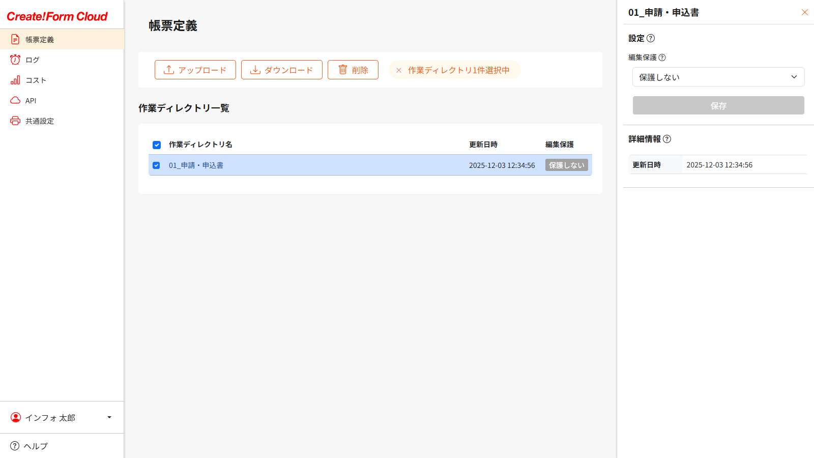 作業ディレクトリ一覧の右ペイン