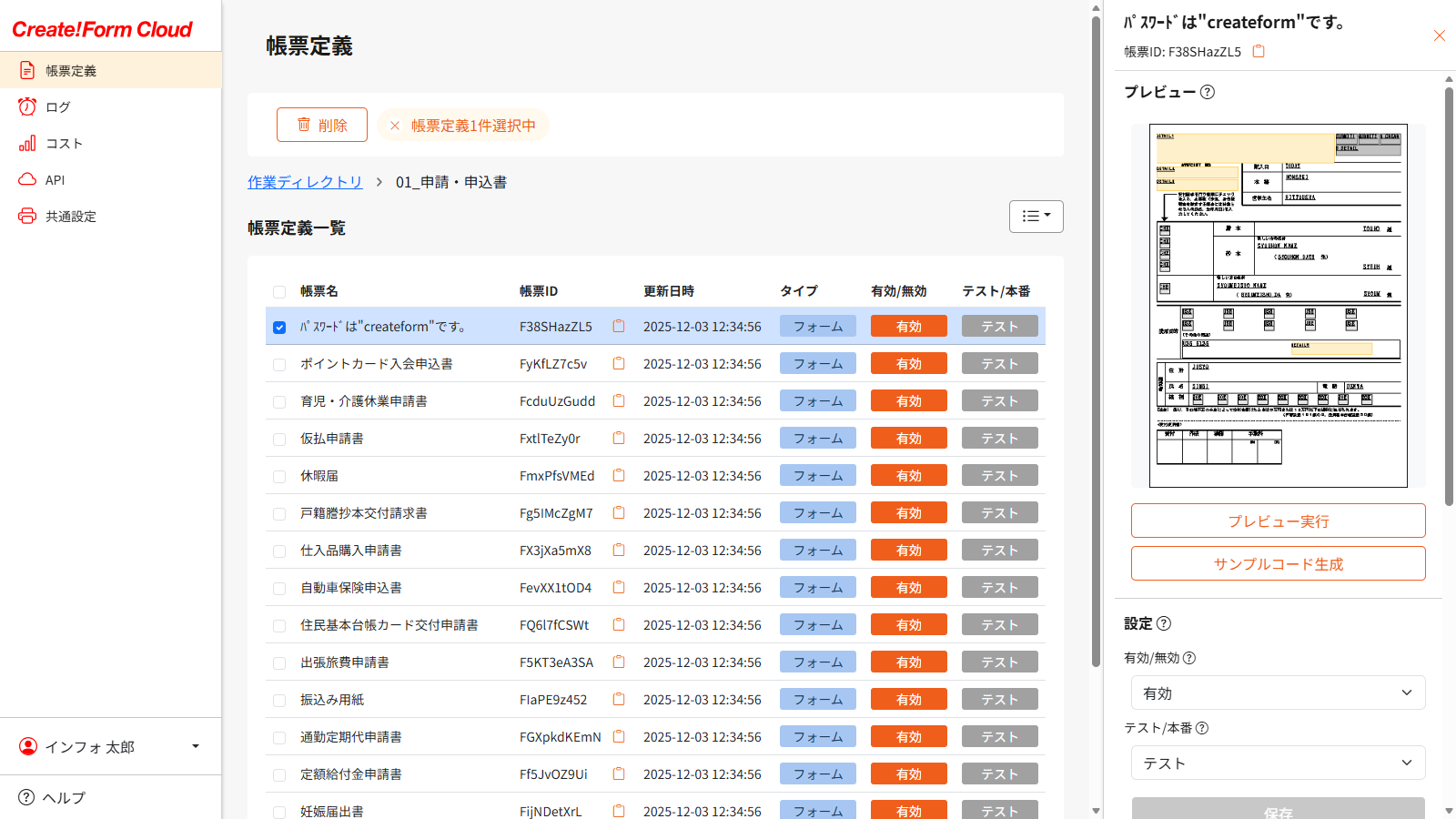 帳票定義一覧の右ペイン-1