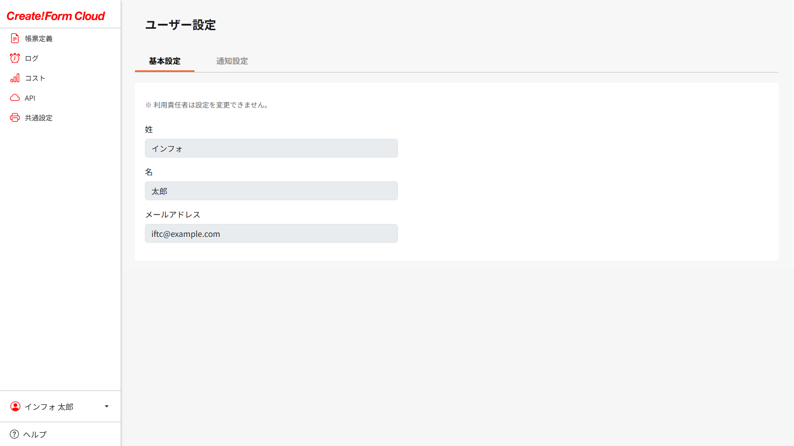 ユーザー設定画面