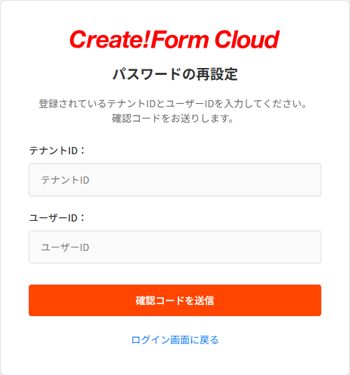 パスワードの再設定画面