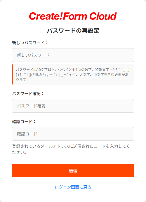 パスワードの再設定画面