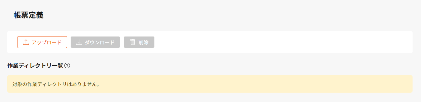 作業ディレクトリアップロード