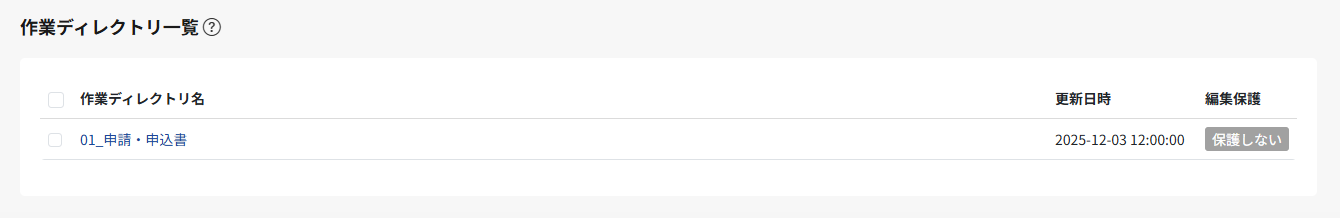 作業ディレクトリアップロード後