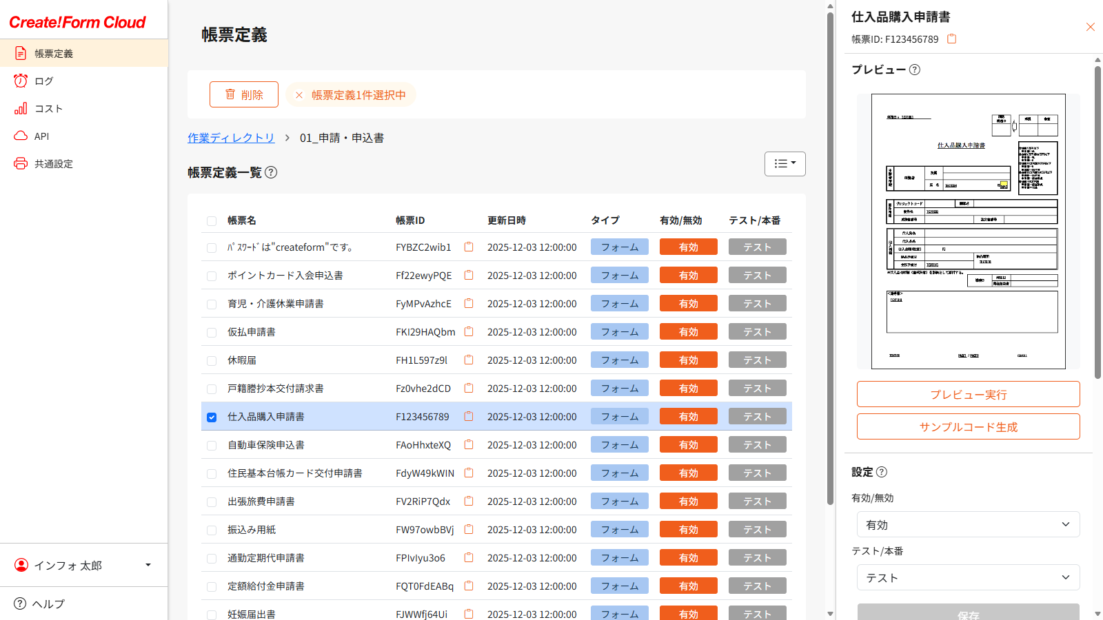プレビュー実行