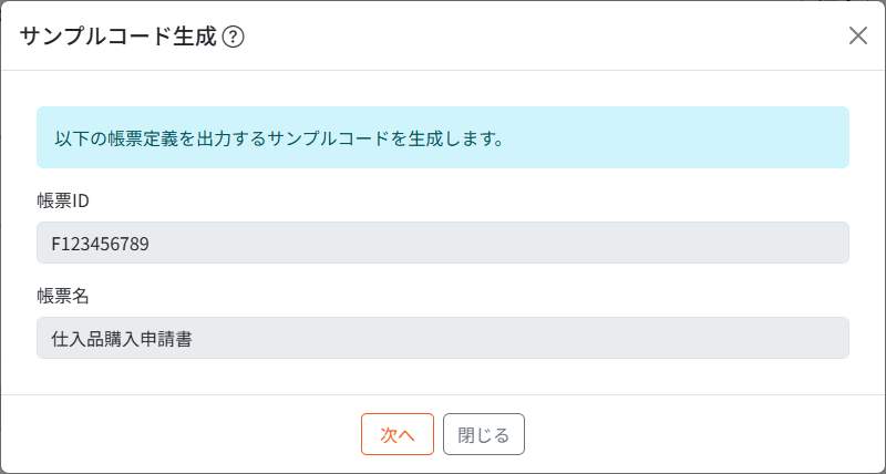 サンプルコード生成モーダル