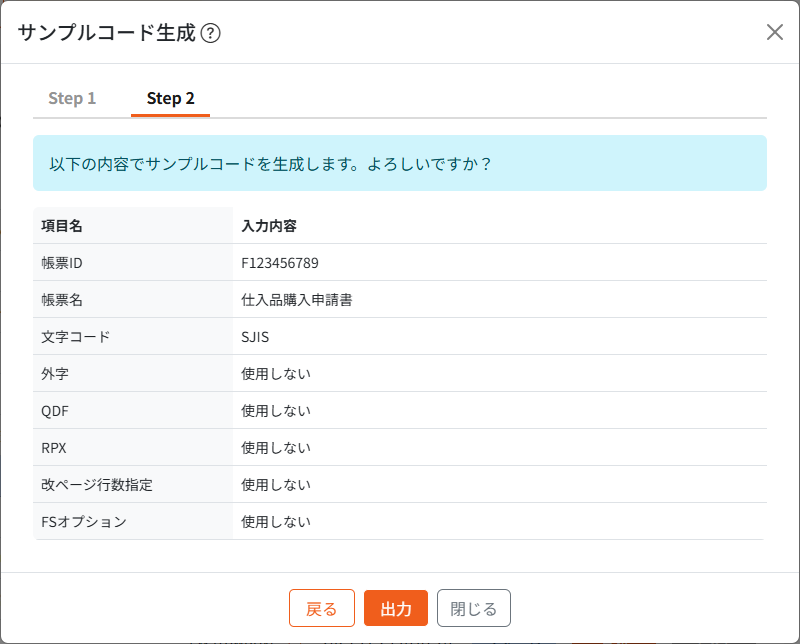 サンプルコード生成モーダルStep2