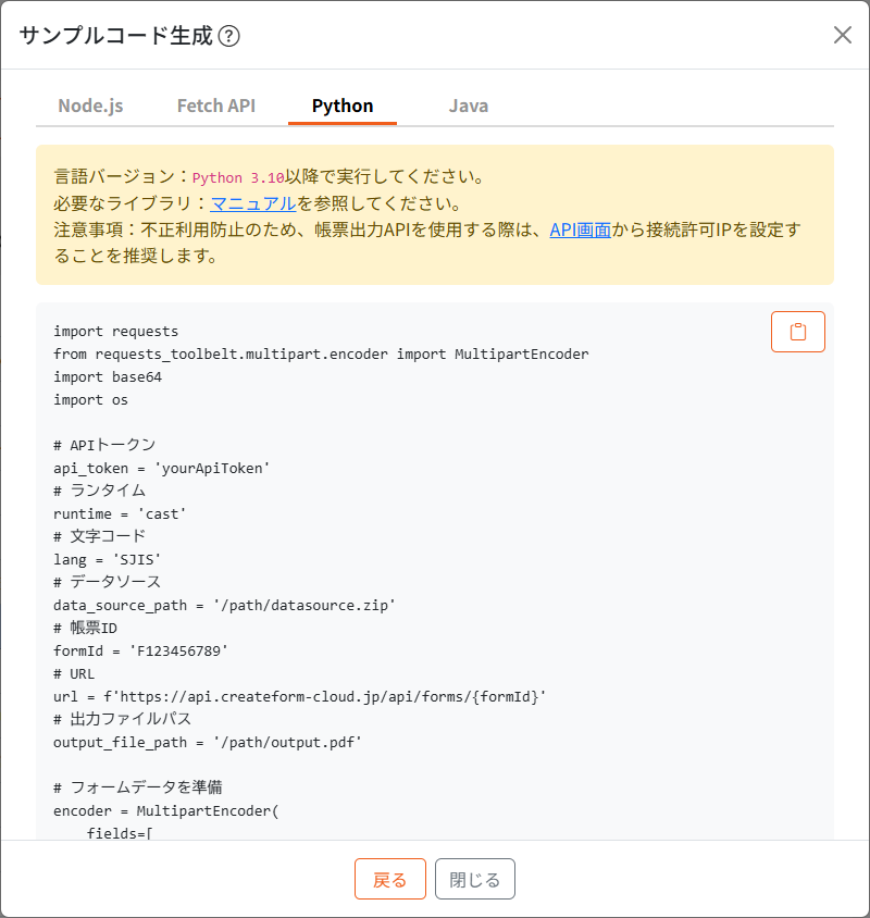 サンプルコード生成モーダルコードコピー