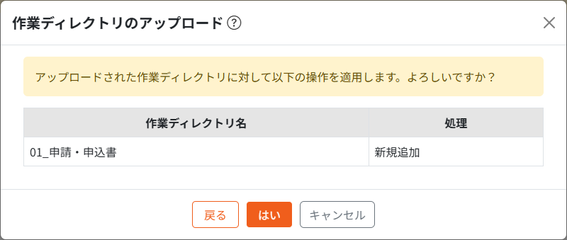 作業ディレクトリの処理内容を確認