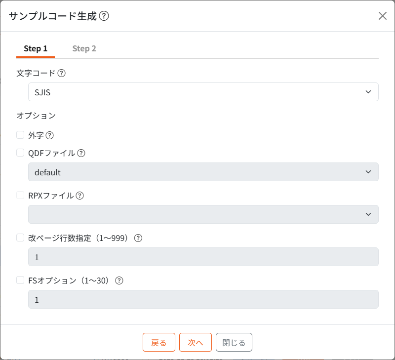 サンプルコード生成モーダルStep1