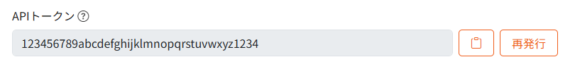APIトークンをコピー