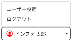 ログアウトボタン